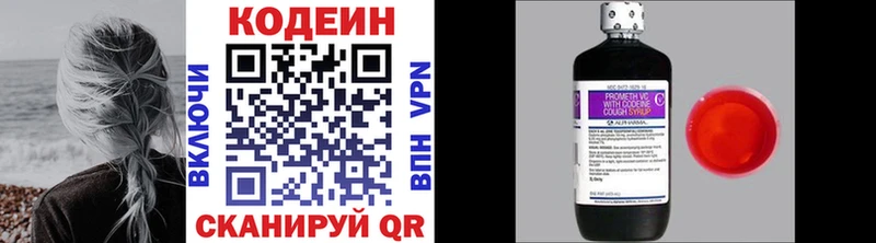 Кодеин напиток Lean (лин)  Купить  Гусиноозёрск 